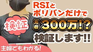 【バイナリー】初心者でも月300万稼げる？！プロが使うRSIの裏技！順張り連打エントリーの手法は本物か検証してみた【手法検証】【バイナリーオプション 必勝法】