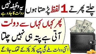Rizq Aur Dolat Hasil Karne Ka Mujarab Wazifa | Astghfirullah Parhne Ki Fazilat | Imran Tahir