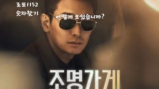 로또1152 모의번호 33번 조명가게 나올때가되었죠?