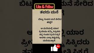 ಪೋಸ್ಟ್ ಇಷ್ಟಾ ಆದ್ರೆ ಲೈಕ್ ಮಾಡಿ ಶೇರ್ ಮಾಡಿ ✍️