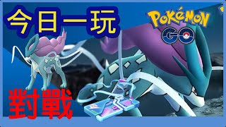 Pokemon go 今日一玩，首次對戰回歸水君！是色違嗎？還未有色違喔！捕捉到高IV嗎？