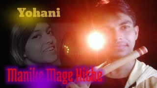 Manike Mage Hithe | Manike Mage Hithe Flute | මැණිකේ මගේ හිතේ | Tuphan Paik | Viral Song | Yohani |