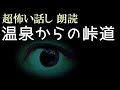 怖い話 総集編＃１ 都市伝説・怪談朗読 女性 【閲覧注意】