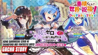 【このファンｘリゼロ / KonoFanxReZero】 Konosuba x ReZero Collab Gacha Story 『Re:ゼロから始める異世界生活コラボ！』 ガチャストーリー