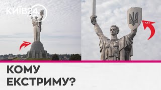 500 гривень і хороша погода: як побачити Київ зі щита монумента \