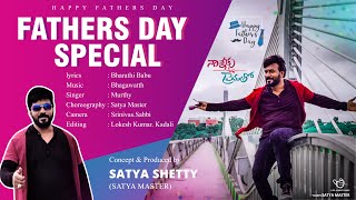 Fathers day special song ||satya dance master ||Bhagawatth ||Murthy ||Bharathi Babu ||Latest Promo