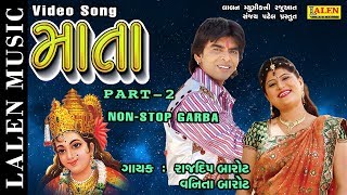 MATA (PART-2) | GARBA | RAJDEEP BAROT - VANITA BAROT | LALEN MUSIC