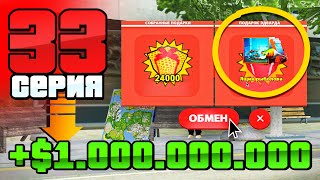 Заработал 1 МЛРД на Подарках! Это Просто ИЗИ🤑🎁 Путь Бомжа АРИЗОНА РП #33 (Arizona RP в GTA SAMP)