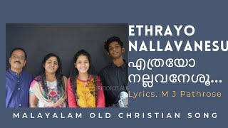 എത്രയോ നല്ലവനേശൂ | Ethrayo Nallavanesu | MJ Pathrose |rejoice always |keziah james