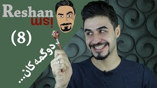 Reshanism #8 The Buttons | ڕێشانیزم - دوگمه‌كان