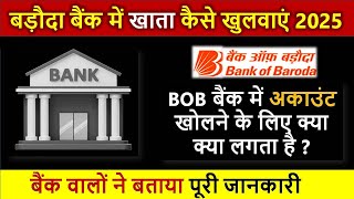 बैंक ऑफ बड़ौदा में खाता कैसे खोलें 2025 | BOB bank account Opening documents \u0026 process in Hindi