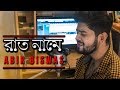 Raat Naame Du Chokhe I Raju Uncle | Abir Biswas | Cover | Sonu | Prasenjit |New Bengali Song 2019