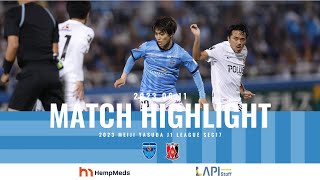 【DAZNハイライト】2023明治安田生命J1リーグ第17節 横浜FCvs浦和レッズ(H)