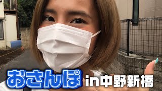 ちゃー散歩🚶‍♀️中野新橋編【佐野千晃】