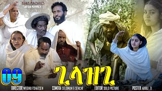 Aguadu - Gilazgi - ጊላዝጊ  - New Eritrean Movie 2023  - Part 9 - 9ይ ክፋል - By Wegihu Fshatsion