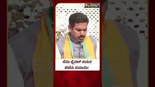 ಎಲ್ಲೆಲ್ಲೂ ಕಮಲ ಕಮಾಲ್! ವಿಜಯೇಂದ್ರ ಫಸ್ಟ್ ರಿಯಾಕ್ಷನ್! | B Y Vijayendra First Reaction | Vistara News