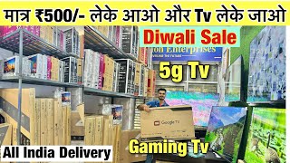 मात्र ₹500/- लेके आओ और Tv लेके जाओ | Cheapest led tv market| Cheapest Led Tv Wholesale Market