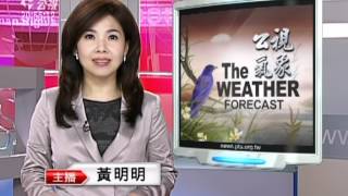 20120417-公視晚間新聞-氣象預報.mpg