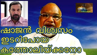 മാധ്യമരംഗത്തെ വ്യാജകത്തോലിക്കൻ അല്ലങ്കിൽ തിരുത്തുക