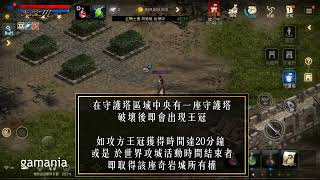 《天堂Ｍ》世界攻城戰 流程介紹