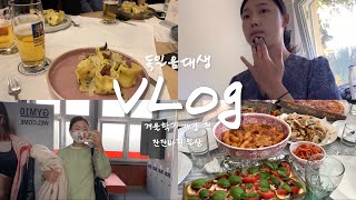 [독일음대생 vlog #28] 21년 10월 일상 | 오늘도 묵은영상 털이| 독일 헬스장 입성 | 소소한 개강 전 일상