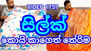 ඉතැලියන් , ක්‍රෙප් , සැටින්  සිල්ක් එක පෙළට VIDEO 1757 YOUTUBE SAREE PROMOTION