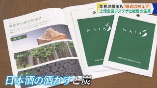 撤退は考えず　上場企業と能登の生業