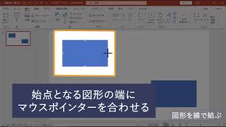 【超入門】図形を線で結ぶ テクニック