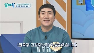 '공짜' 건강 비법! 15초만 웃으면 수명이 이틀 늘어난다? 알짜왕 21회