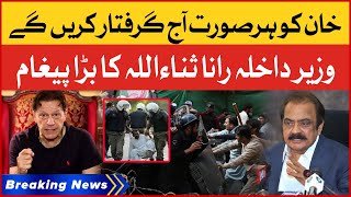 Imran Khan Will Be Arrested Today | Interior Minister Rana Sanaullah Warning | Breaking News