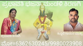 ದಯಮಾಡೆ ರಂಗಾ ದಯಮಾಡೆ ಕ್ರಕ್ಷ್ಣ| ಹೊಸ ಭಜನಾ ಪದ |ಪ್ರಭಾವತಿ ಭಜನಾ ಮಂಡಳಿ ಕಿರಣಗಿ |