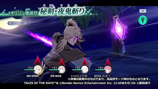 【テイルズ オブ ザ レイズ】魔鏡技  バルド・ミストルテン 秘剣・夜鬼斬り