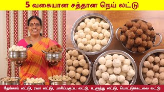 5 வகை சத்து மிக்க லட்டு | 5 Different Laddu Recipes | Snacks Recipe |Healthy Ladoo by Foodie Tamizha