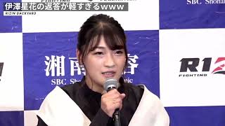 RENA！浜崎の仇を取るべく伊澤星花に挑戦したいと熱望！！伊澤の返答に笑ってしまった私。天然ｗ