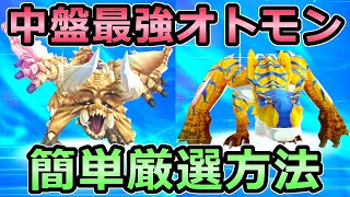 【モンハンストーリーズ2】中盤最強のオトモン ティガレックス＆ディアブロス 簡単厳選法【モンスターハンター MHST2】