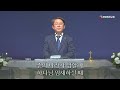 2025.01.12 판암장로교회 주일오전예배