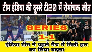 India vs New Zealand 2nd T20 match highlights | IND vs NZ 2nd T20 match live | Surya And Hardik