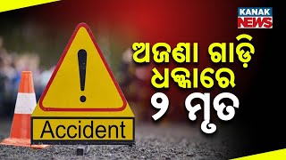 Mayurbhanj Tragedy: Two Bikers Die In Duarsuni Ghati Hit-and-Run