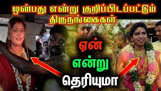 ஏன் திருநங்கைகளை ஒன்பது என்று அழைக்கிறார்கள் வியப்பூட்டும் காரணம்