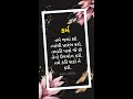 તમે જ્યાં છો ત્યાંથી પ્રારંભ કરો gujarati suvichar gujarati quotes shorts