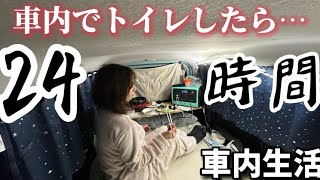 [Sleeping in the car] Never go outside !Challenge life in the car for the first time for 24 hours! ︎