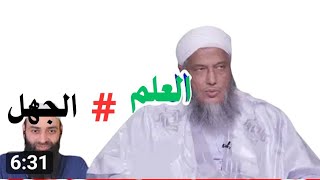 حين يشكك إبن شمس الدين  وأشباهه في علم الشيخ الددو ويسخرون فيكون الرد قاسياً