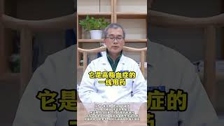 3个中成药，降血脂的好帮手，大家不要错过 #健康科普  #中医  #降三高