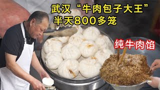 武汉60岁大叔只做牛肉包，7元4个每天都排队，半天就做10000多个~分享有故事的中国美食【美食勘察院】