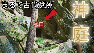 【神庭】古代遺跡のような縄文人住居跡探索/[God‘s Garden] A place like the ancient ruins of Japan