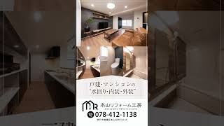 【JPサイネージ】本山リフォーム工房