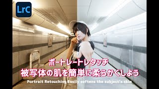 人物レタッチ初心者必見！簡単に被写体の肌を柔らかくするレタッチテクニック　#写真レタッチ