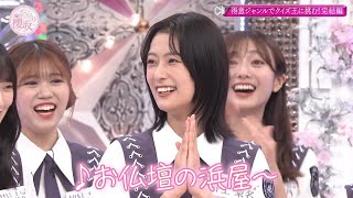 【櫻坂46】井上梨名の超絶ファインプレー【そこさく】