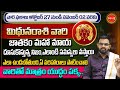 Mithuna Rasi Phalalu | Vara Phalalu | Weekly Horoscope in Telugu | October 27 To Nov 2 | Eha Bhakthi