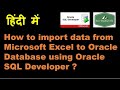 How to Import from Excel to Oracle with SQL Developer ? | SQL Developer  Tutorial | KK HindiGyan
